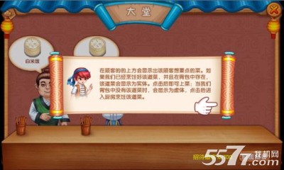 食客天下(美食游戏)下载 v1.0 游戏截图 4