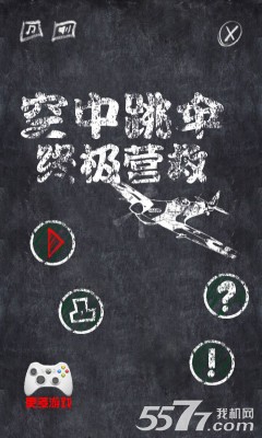 空中跳伞终极营救(跳伞游戏)下载 v2.0 游戏截图 1