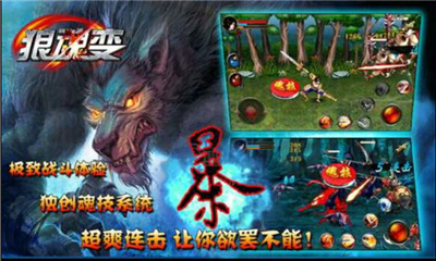 狼魂变2 游戏截图 3