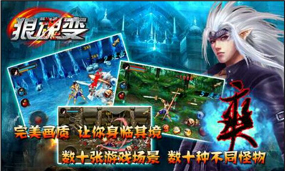 狼魂变2 游戏截图 4