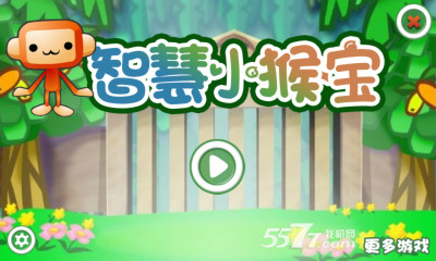 智慧小猴宝(找东西小游戏)下载 v2.0 游戏截图 1