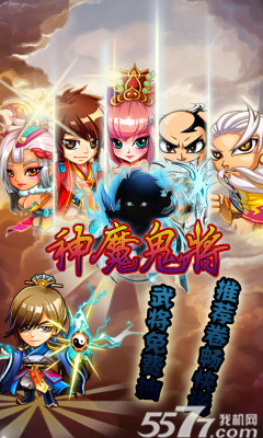 神魔鬼将(三国卡牌)下载 v3.2.0 ئويۇن سۈرىتى 1