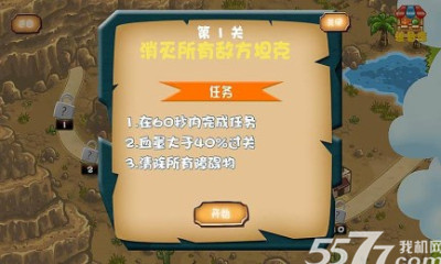 坦克大战之风云再起(坦克射击)下载 v1.0 游戏截图 3