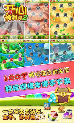 开心消消消2(Q版消除)下载 v1.0 游戏截图 1