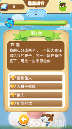 智慧答题(答题小游戏)下载 v1.0 游戏截图 3