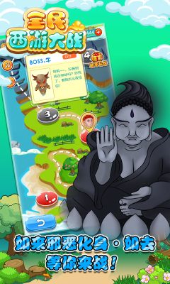 全民西游大战下载-全民西游大战下载 v1.0 游戏截图 4