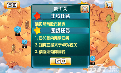 坦克大战经典版下载-坦克大战经典版(坦克射击)下载 v2.2单机版 游戏截图 4