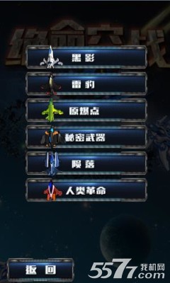 绝命空战(太空战争)下载 v1.0 游戏截图 2
