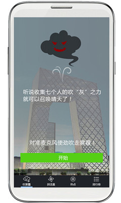 吹雾霾下载 v1.0 游戏截图 1