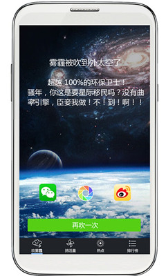 吹雾霾下载 v1.0 游戏截图 3