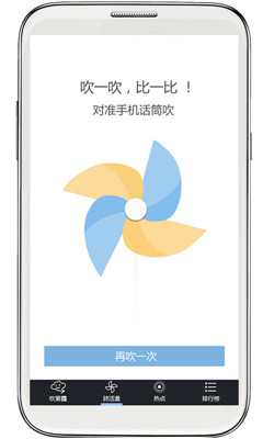 吹雾霾下载 v1.0 游戏截图 4