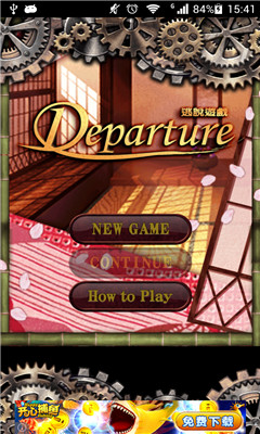 逃脱游戏:离开下载 v1.2 游戏截图 1