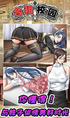 合租校园游戏下载-合租校园下载 v1.0 游戏截图 3