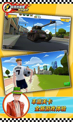 疯狂出租车都市狂中文版-疯狂出租车都市狂奔下载 v1.9.9 游戏截图 2