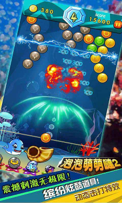 泡泡萌萌哒2下载 v1.2 游戏截图 4