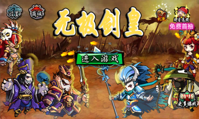 无极剑皇下载 v1.7 游戏截图 1