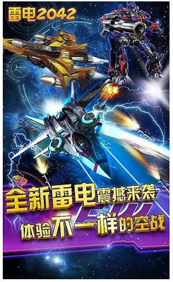 雷电2042下载 v1.5.0 ئويۇن سۈرىتى 1