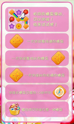 乐七爆炸糖果下载-乐七爆炸糖果传奇下载 vcmcool 游戏截图 3