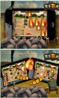 鬼子来吧下载 v2.0 Тоглоомын зураг 2