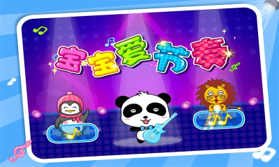 宝宝爱节奏(my rhythm)下载 v4.3 游戏截图 1