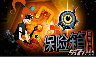 保险箱解密高手(类水滴解谜游戏)下载 v1.30 游戏截图 1