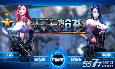 天天枪神下载-天天枪神(联网射击游戏)下载 v1.0.6 게임 스크린샷 1