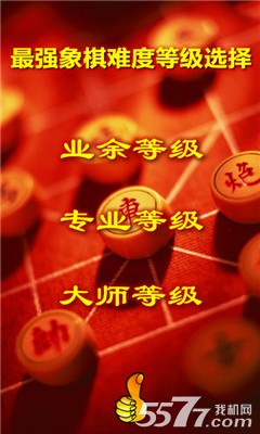 最强象棋(文化国粹)下载 v1.01 ئويۇن سۈرىتى 2