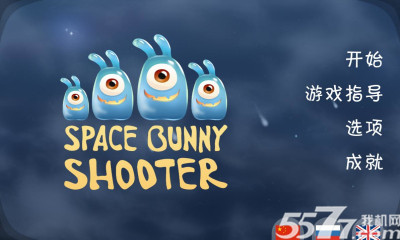 太空兔子射手(穿梭星球的兔子)下载 v1.2 游戏截图 1