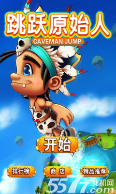 跳跃原始人(另类跳跃)下载 v1.0.3 游戏截图 1