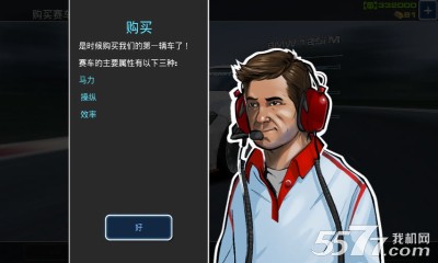 终极狂飙车队经理（赛车经营）下载 v1.0 游戏截图 2