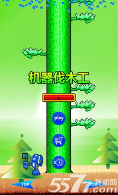 机器伐木工(考验手速与眼力)下载 v1.0 游戏截图 1