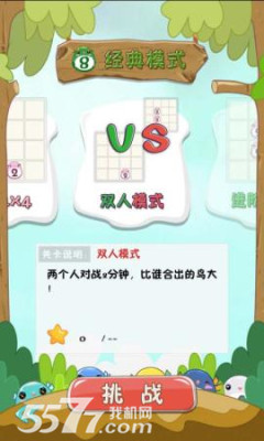 来自星星的2048(类似2048的游戏)下载 v1.4 게임 스크린샷 3