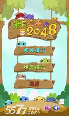 来自星星的2048(类似2048的游戏)下载 v1.4 게임 스크린샷 1