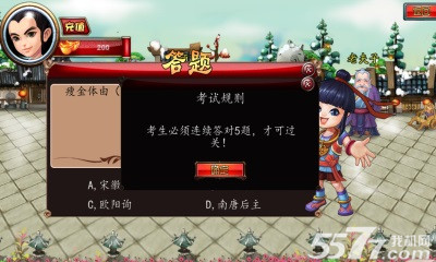 历史大闯关(智力大考验)下载 v1.0 游戏截图 4