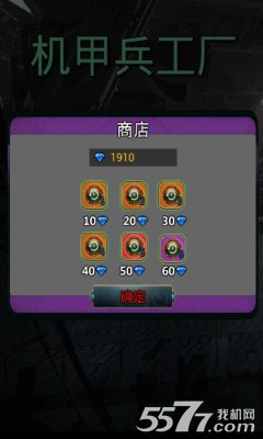 机甲兵工厂下载-机甲兵工厂(类2048游戏)下载 v1.0.4 游戏截图 2