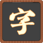 Үг таавар тоглоомын v1.0 хувилбарыг татаж авах