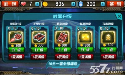 雷霆坦克(坦克大战)下载 v1.3 游戏截图 3