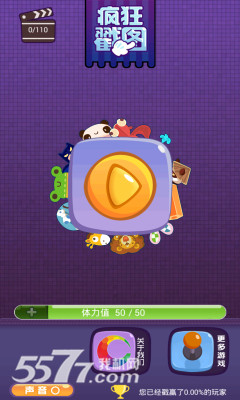 疯狂戳图(猜图游戏)下载 v1.0.0 ئويۇن سۈرىتى 1