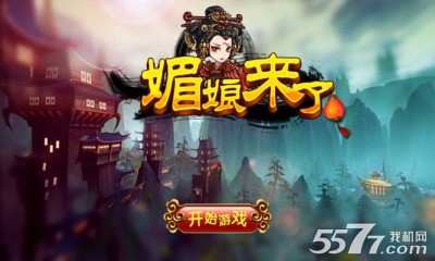 媚娘来了(后宫游戏)下载 v1.0.1 게임 스크린샷 1