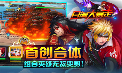 日漫大暴走(独创合体)下载 v2.20.150328 게임 스크린샷 1