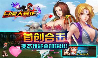 日漫大暴走(独创合体)下载 v2.20.150328 게임 스크린샷 3