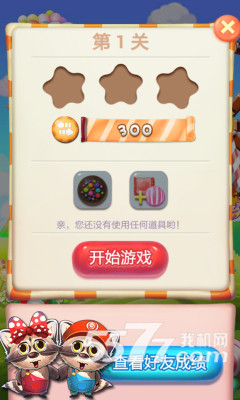消消看糖斗罗(糖果消除)下载 v1.04 游戏截图 4