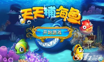 天天捕海鱼下载-天天捕海鱼(萌宠助阵)下载 v1.0.0 游戏截图 1