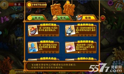 天天捕海鱼下载-天天捕海鱼(萌宠助阵)下载 v1.0.0 游戏截图 4