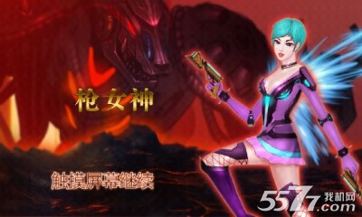 枪女神(全方位射击游戏)下载 v1.0 游戏截图 1