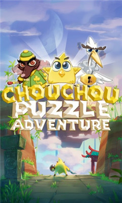 臭臭的解谜冒险游戏-臭臭的解谜冒险(Chouchou Puzzle Adventure)下载 v1.0.54 Тоглоомын зураг 1
