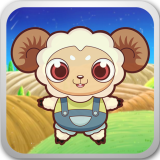 摩登农场(小羊羔游戏)下载 v1.0