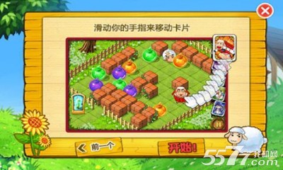 摩登农场(小羊羔游戏)下载 v1.0 游戏截图 1
