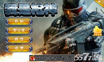 我是枪神游戏下载-我是枪神(狙击手)下载 v1.02 游戏截图 1