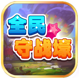 全民守战壕(一个人的战争)下载 v1.0